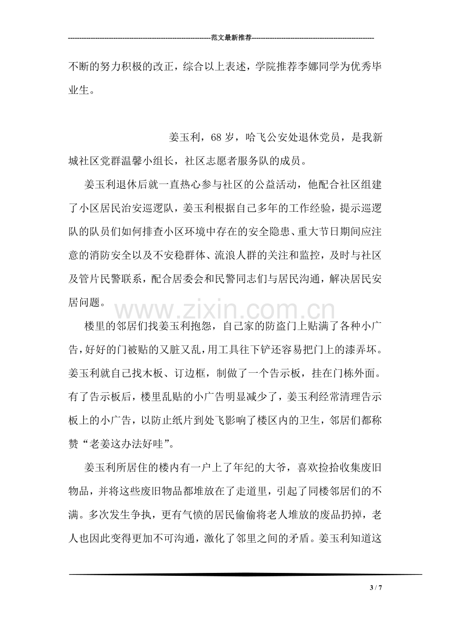 优秀毕业生典型事迹材料.doc_第3页