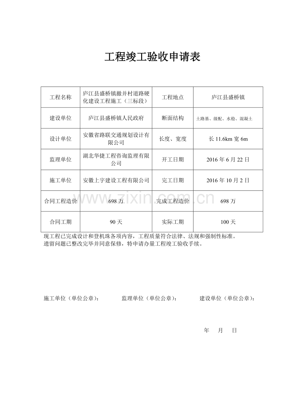 工程竣工验收申请表.doc_第1页