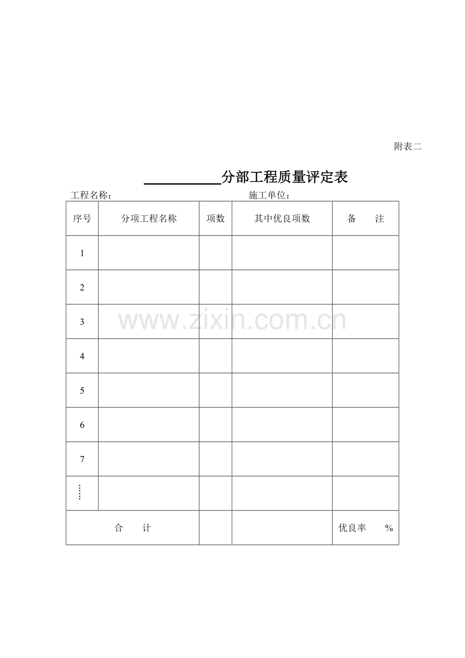 工程竣工验收申请表.doc_第2页