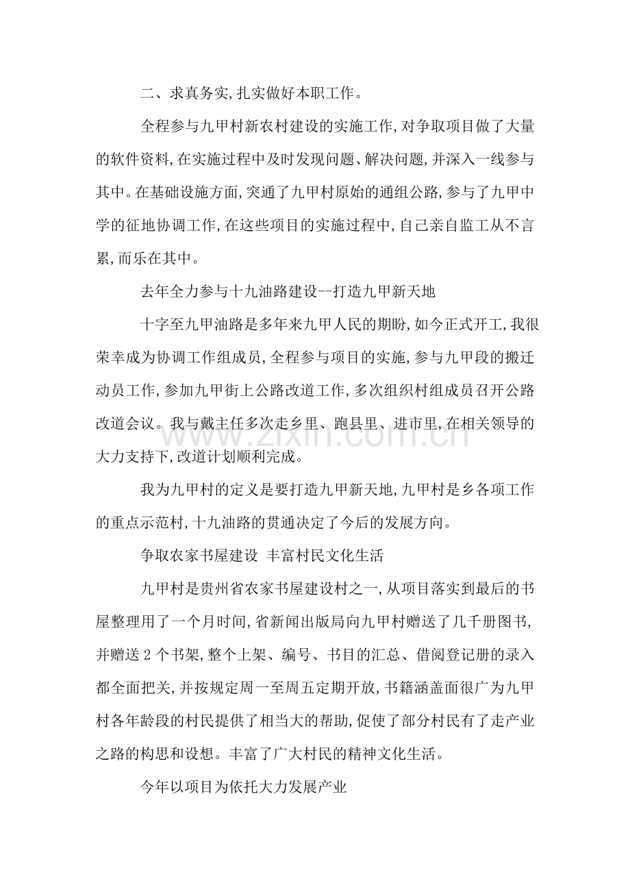 优秀党员创先争优先进事迹材料.doc_第2页