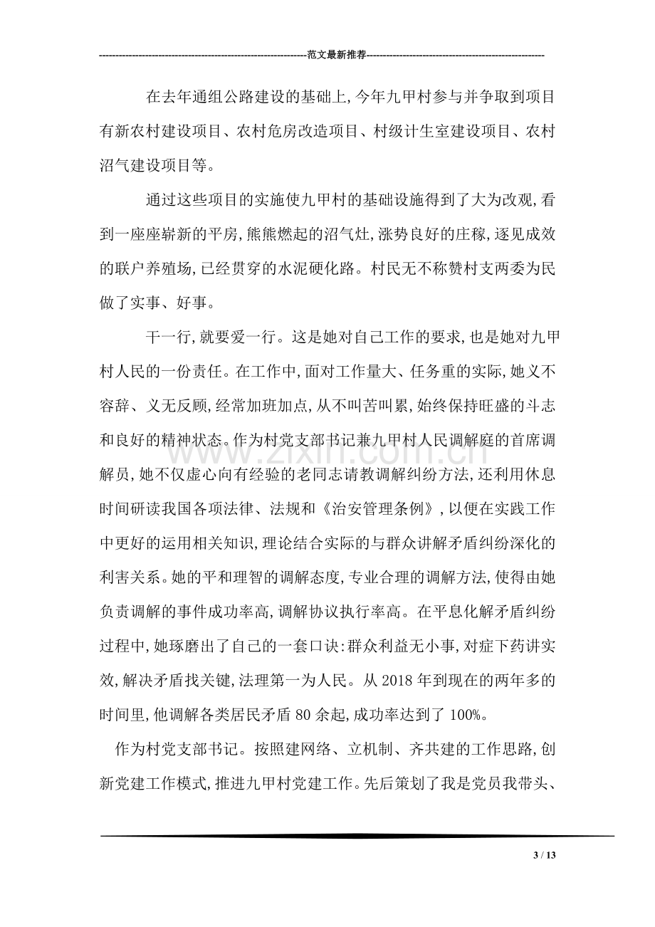 优秀党员创先争优先进事迹材料.doc_第3页