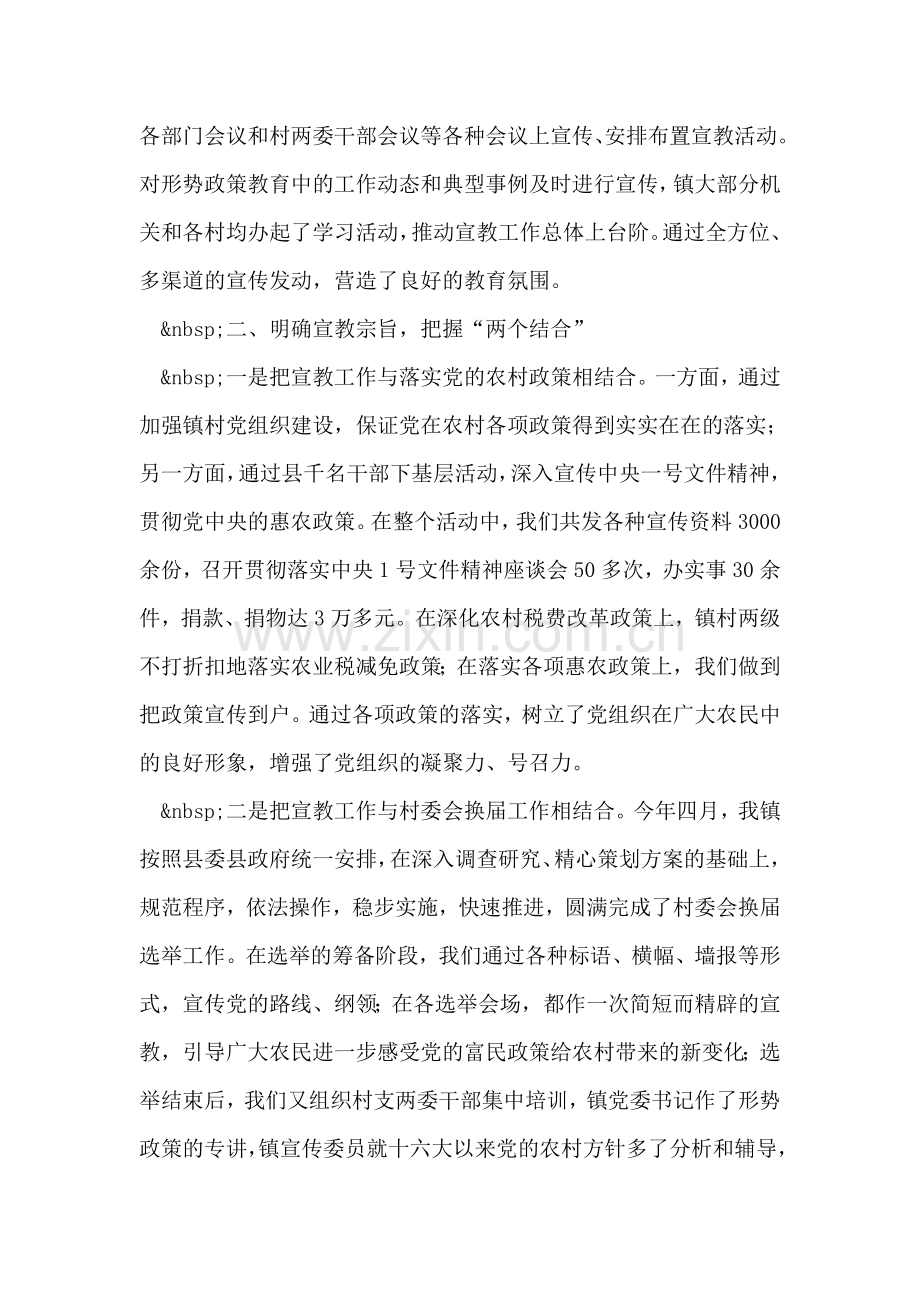 乡镇形势政策宣传教育活动总结.doc_第2页