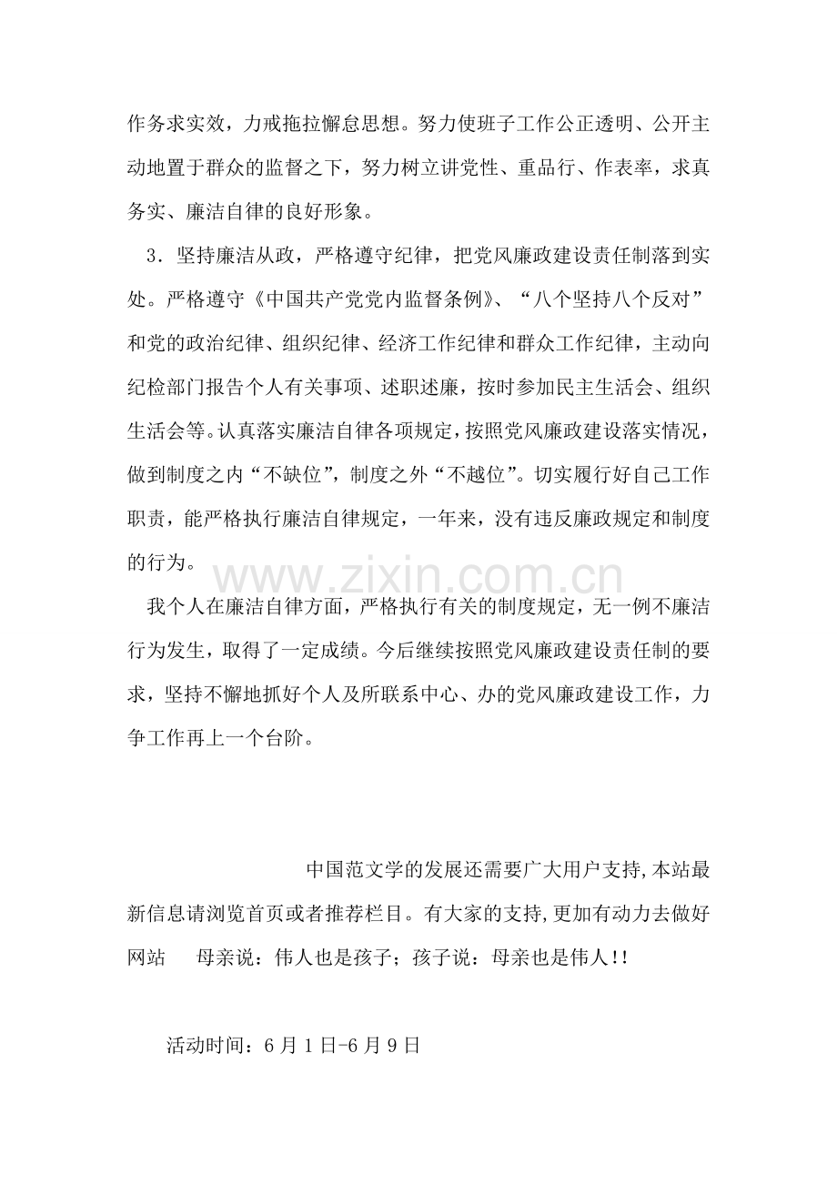 产品质量监督检验院个人事迹材料.doc_第2页