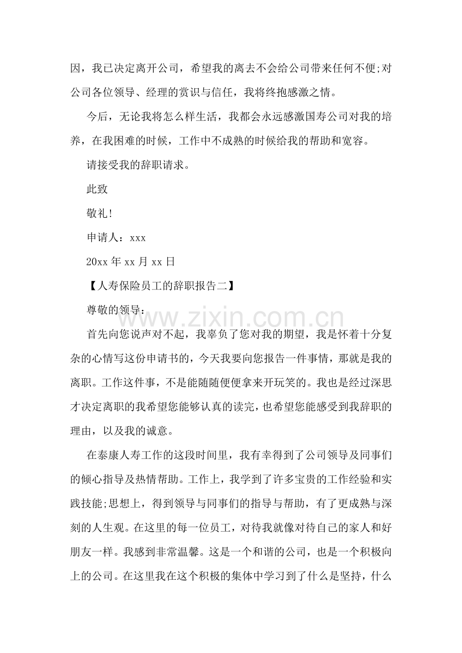 人寿保险员工的辞职报告.doc_第2页