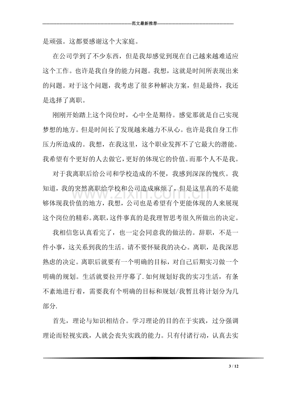 人寿保险员工的辞职报告.doc_第3页