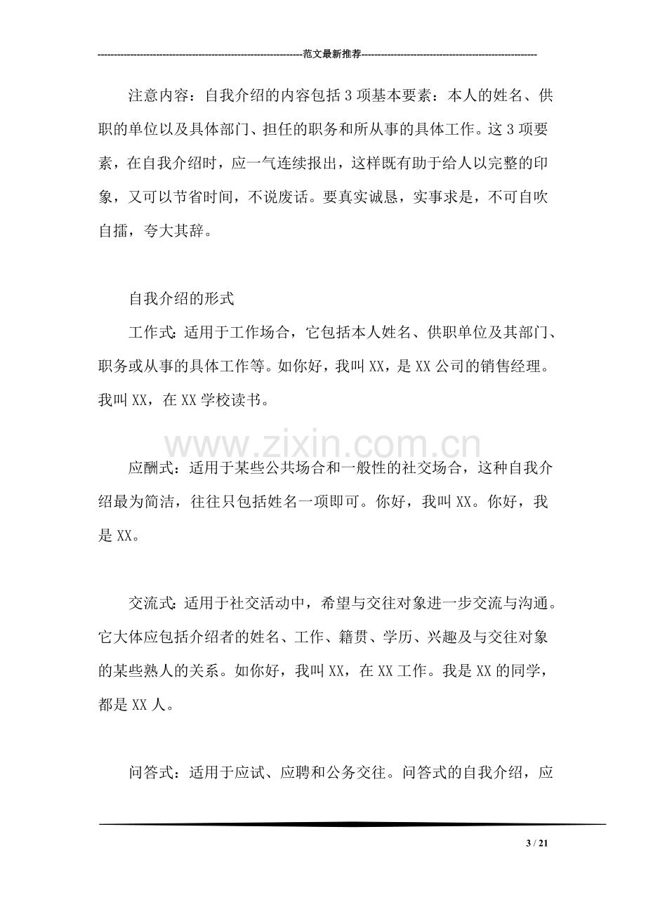 交际中的自我介绍礼仪.doc_第3页