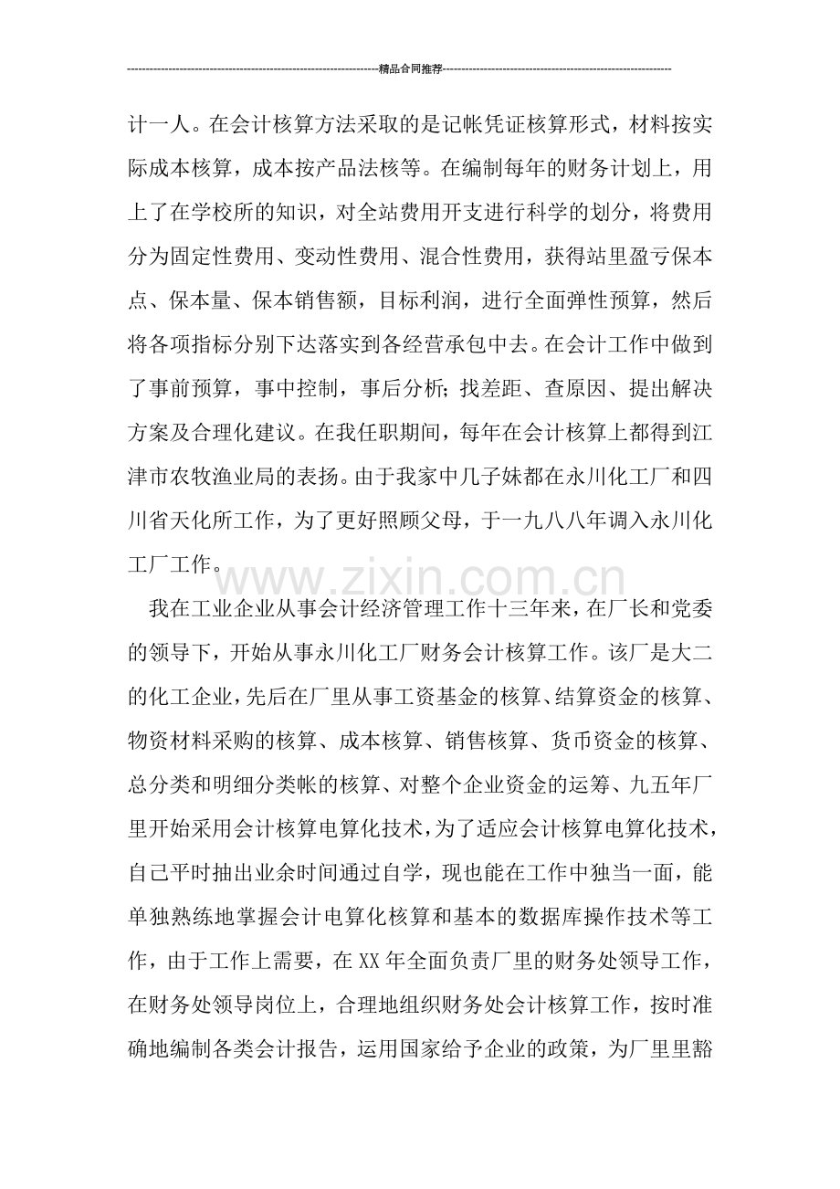 事业单位会计个人工作总结范文.doc_第2页