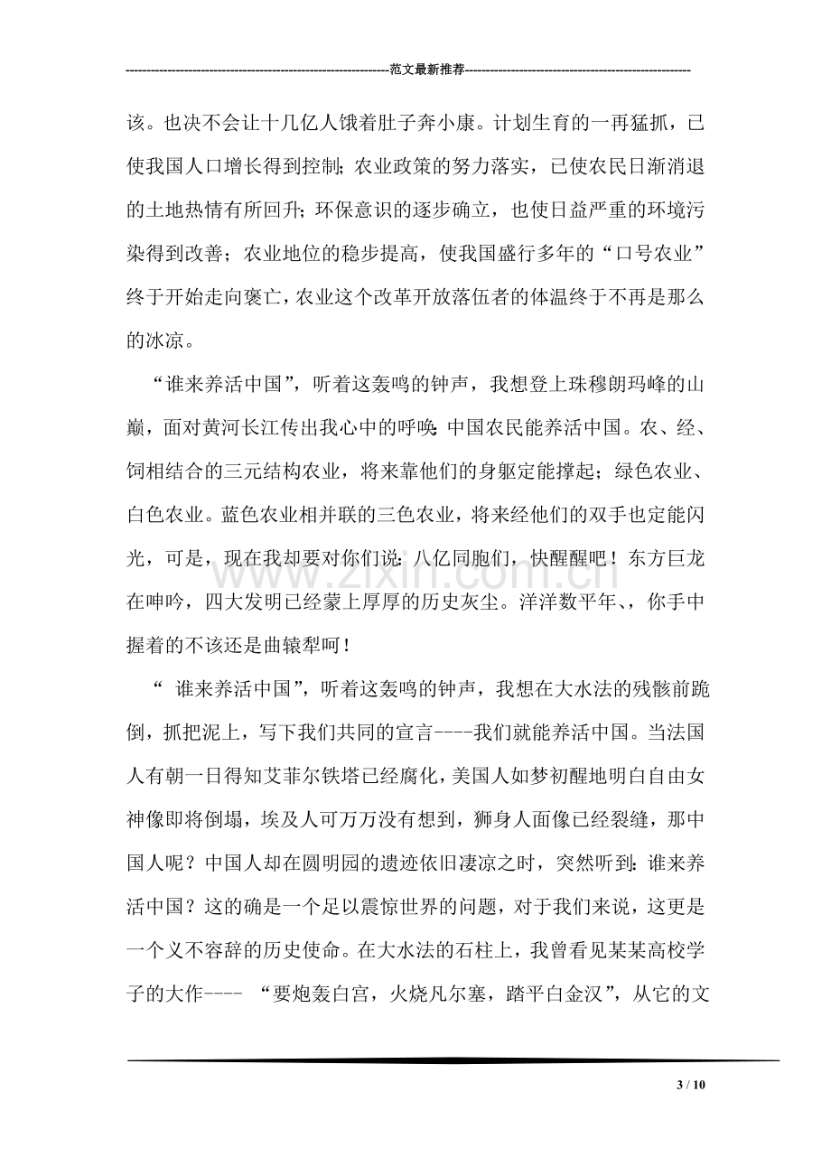 中国人来养活中国人征文演讲.doc_第3页