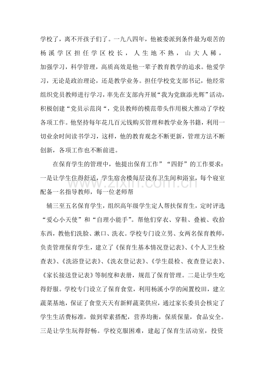 优秀教师先进事迹-1.doc_第2页