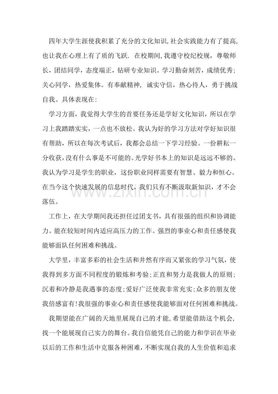 大专生面试自我介绍.doc_第2页