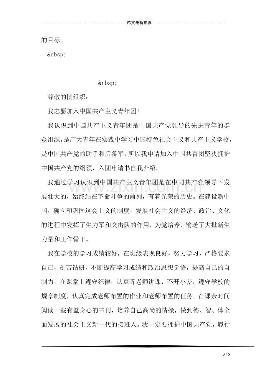 大专生面试自我介绍.doc_第3页