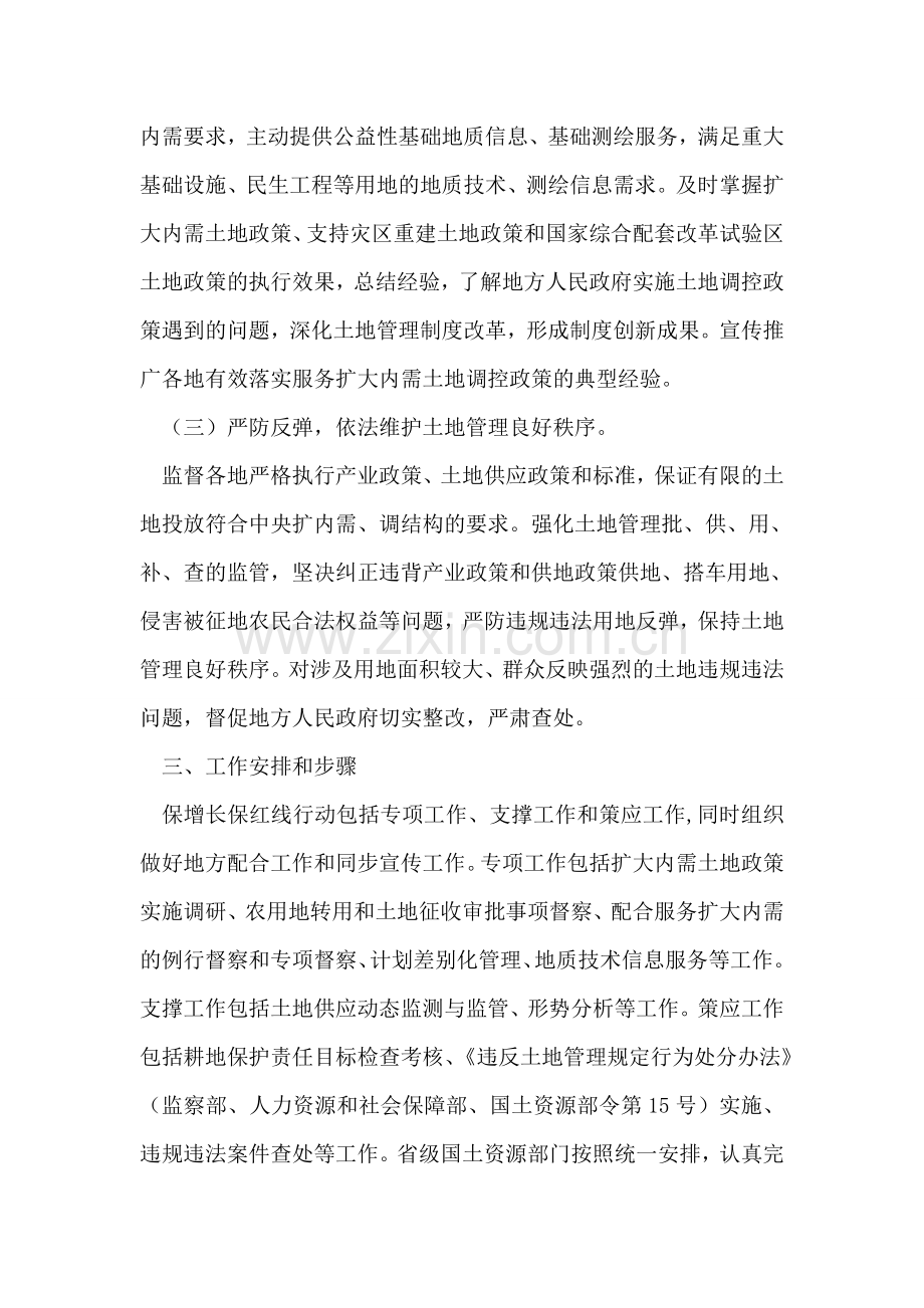 保增长保红线行动工作方案.doc_第2页