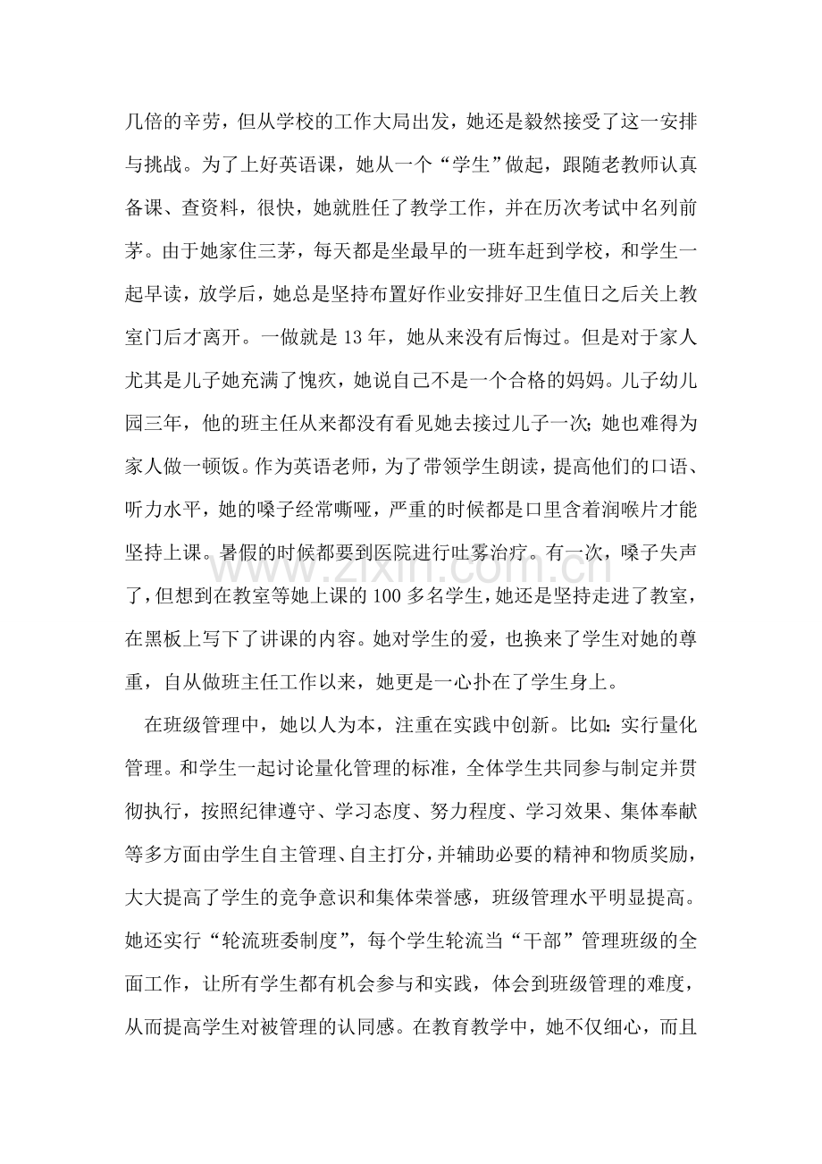 优秀女教师个人事迹材料.doc_第2页