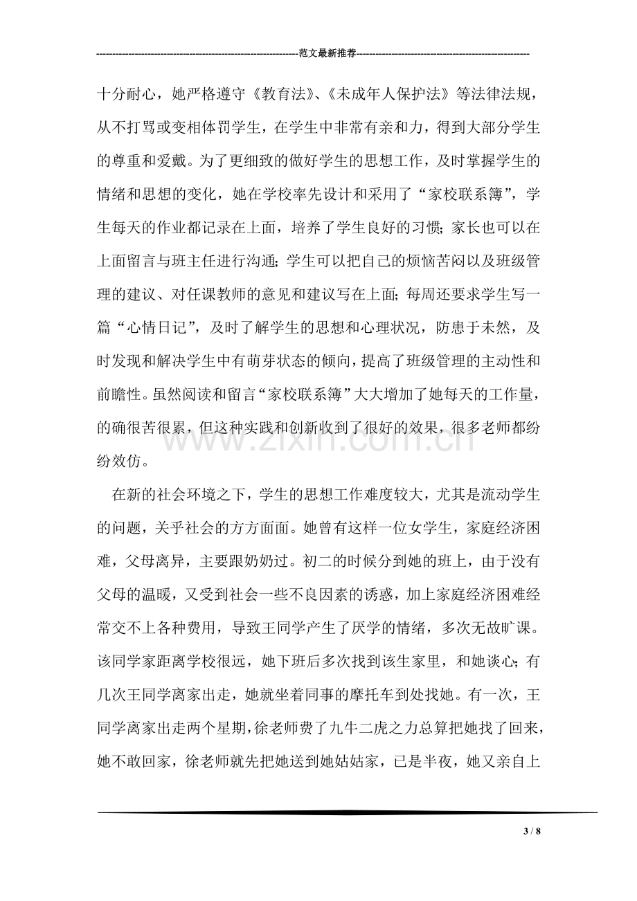 优秀女教师个人事迹材料.doc_第3页