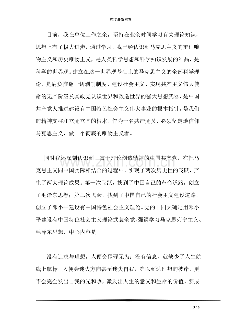 五金塑料厂实习报告范文.doc_第3页