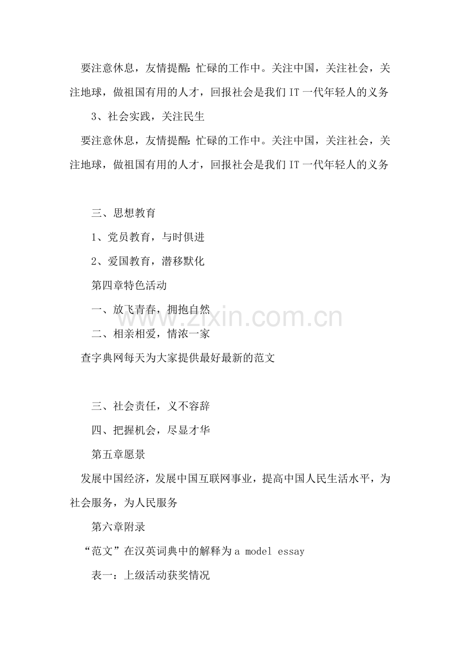 优秀班级标兵班申报材料.doc_第2页