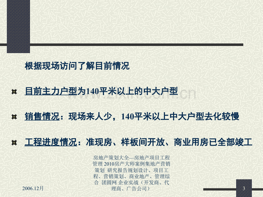 商业地产营销策划-方迪地产宿迁市江山城市广场整合推广方案.pptx_第3页