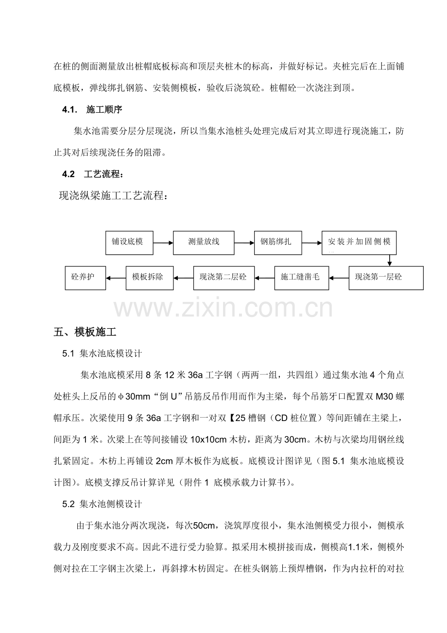 广钢环保迁建工程码头单元砂石料码头工程现浇集水池方案.docx_第2页