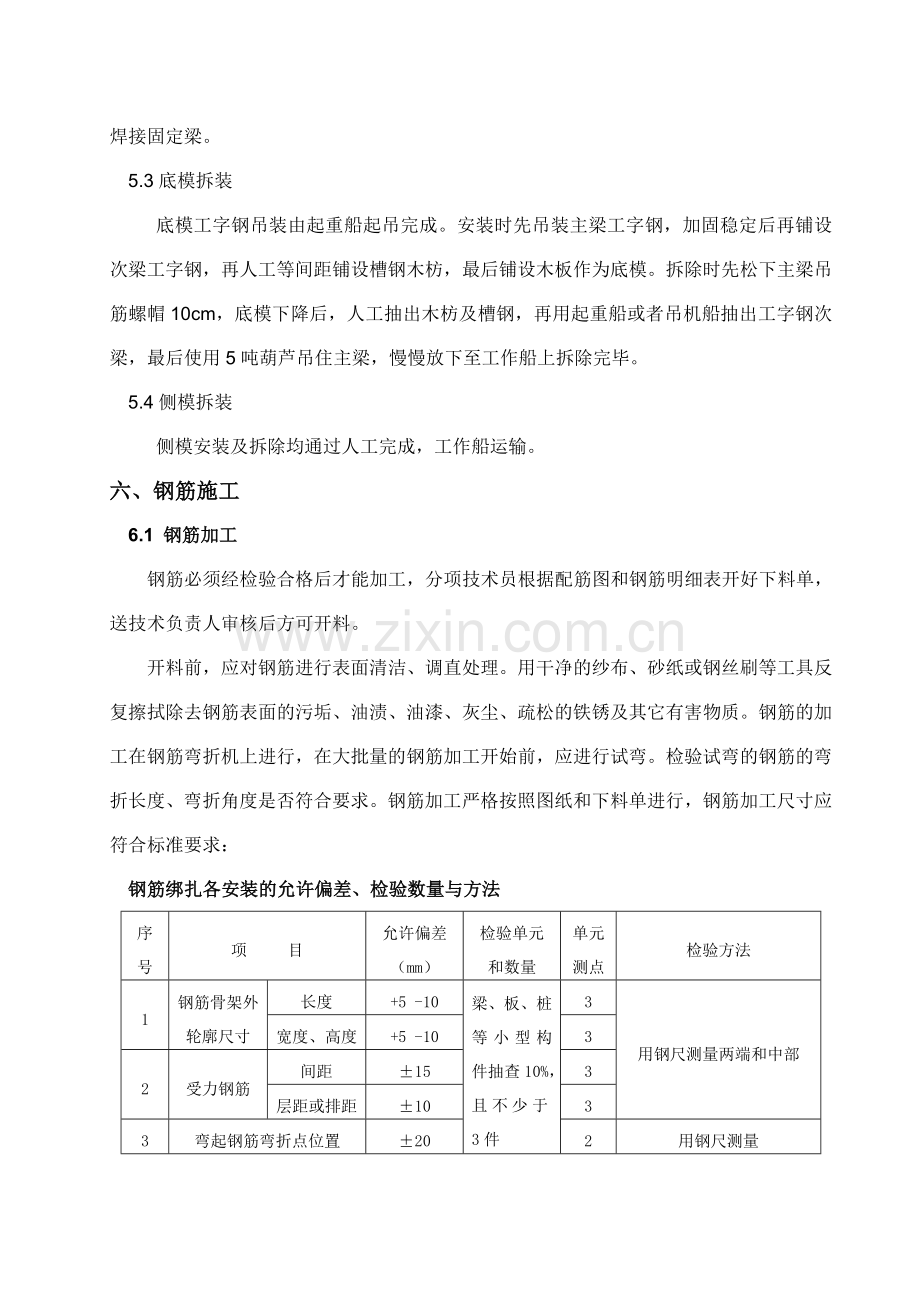 广钢环保迁建工程码头单元砂石料码头工程现浇集水池方案.docx_第3页