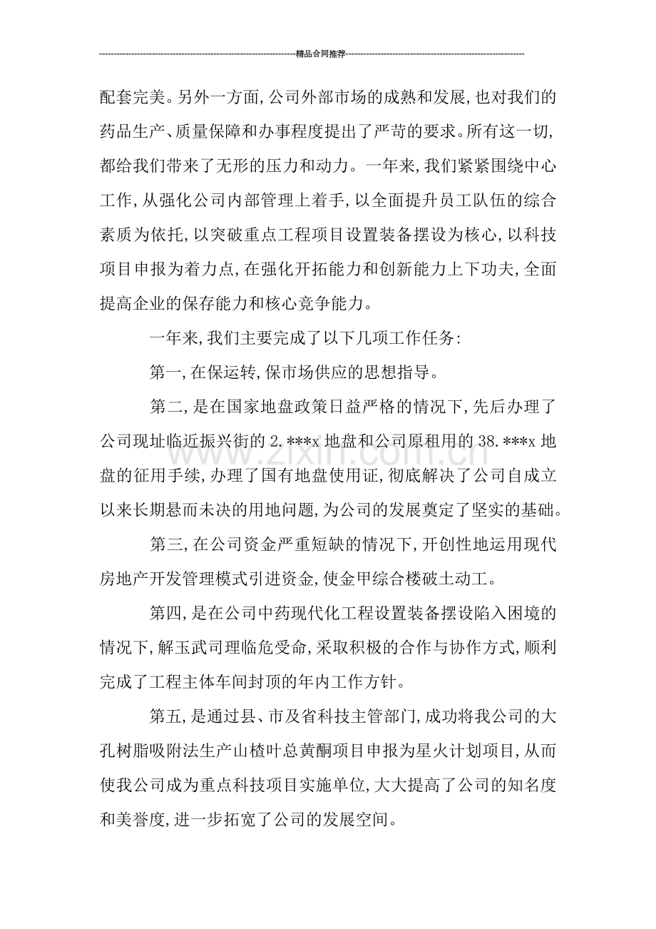 企业员工培训工作总结.doc_第2页