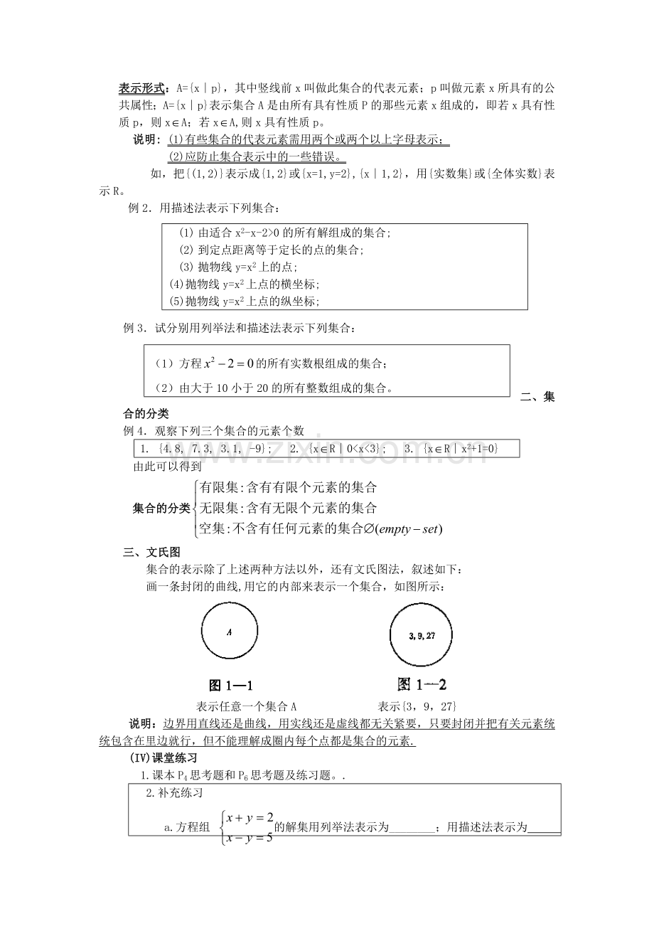 2018人教A版数学必修一1.1.1《集合的含义与表示》(第二课时)教案.docx_第2页