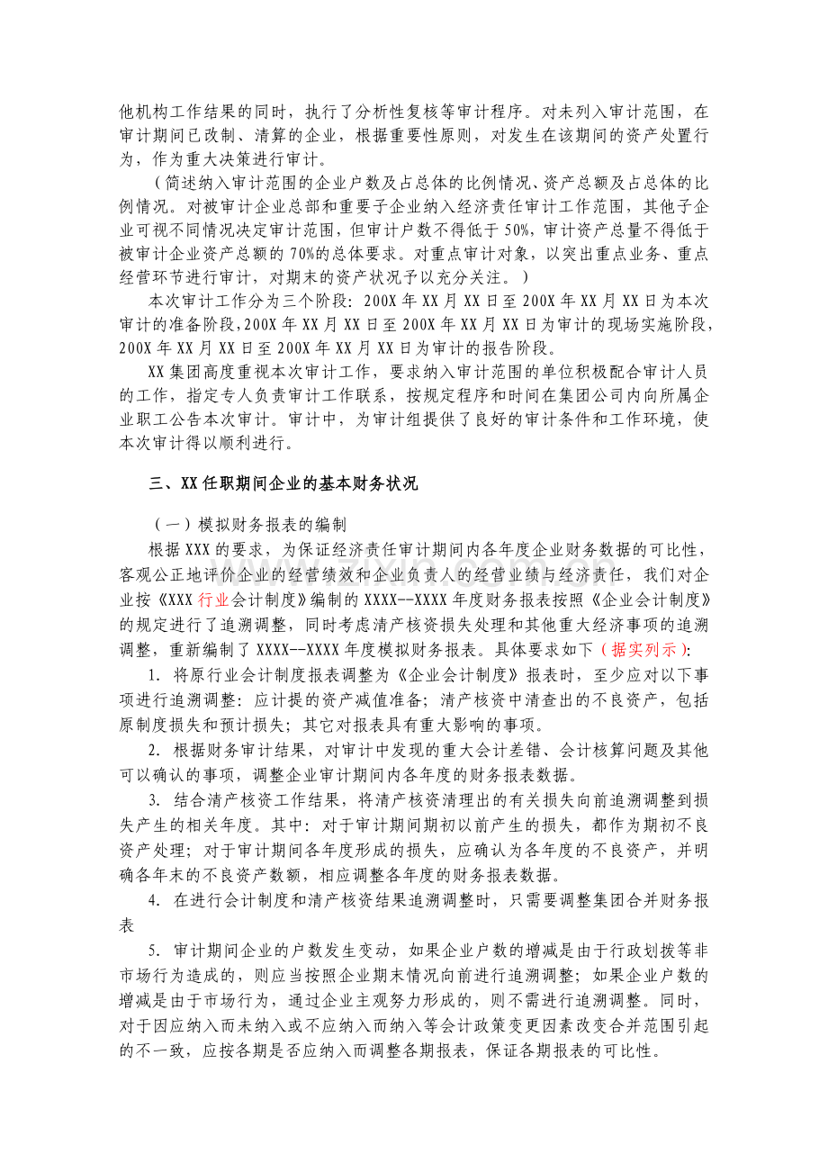 经济责任审计财务审计报告参考模版.doc_第2页