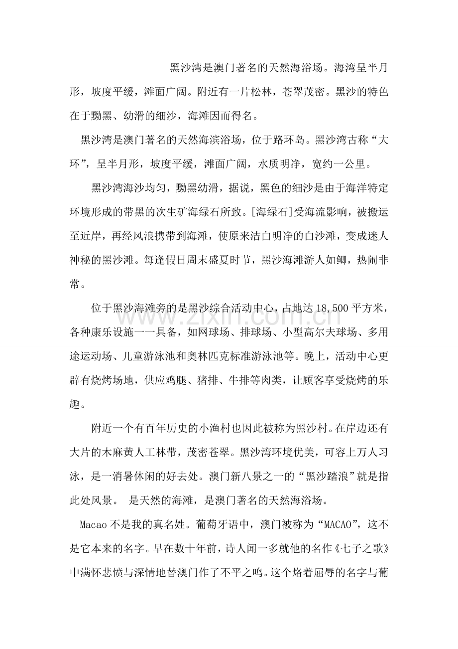 二龙喉公园的导游词.doc_第2页