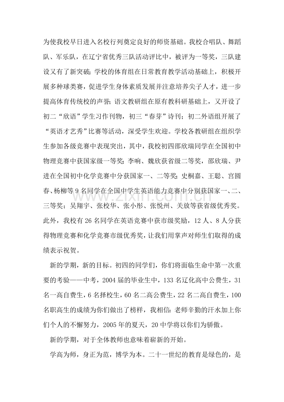 中学校长在开学典礼上的讲话.doc_第2页