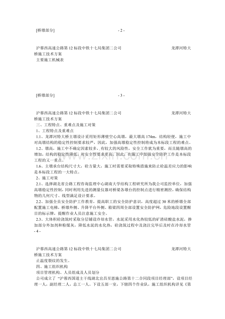 公路空心墩施工方案.docx_第2页