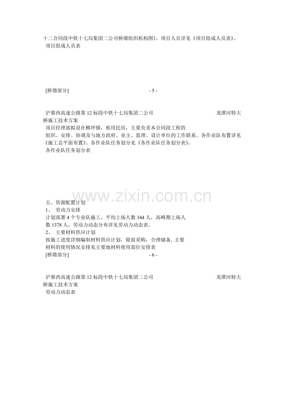 公路空心墩施工方案.docx_第3页