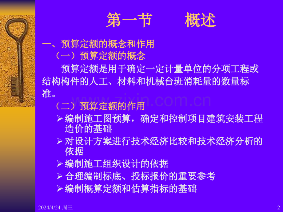 交通运输第三章公路工程预算定额.pptx_第2页