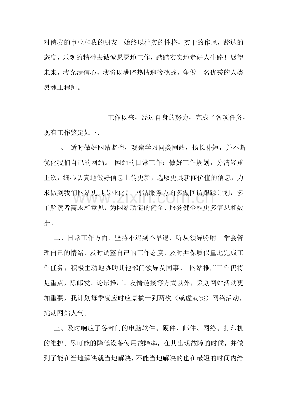 体育毕业生实习自我鉴定.doc_第2页