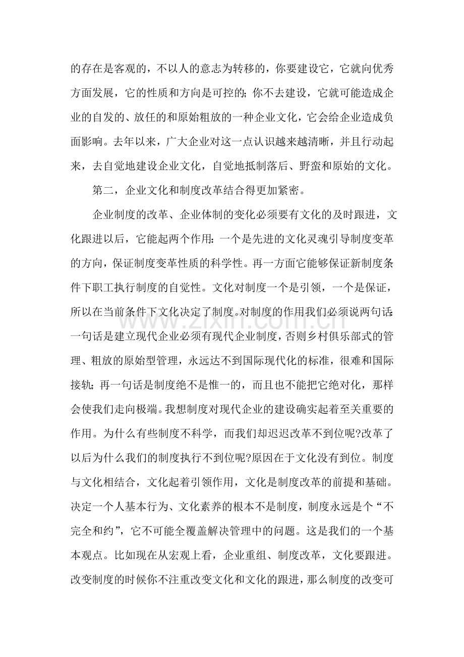 中国企业文化建设的走向.doc_第2页