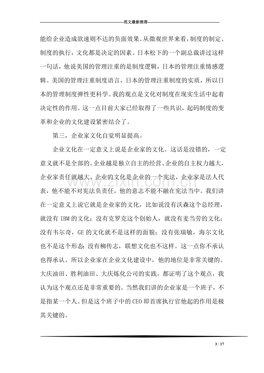 中国企业文化建设的走向.doc_第3页