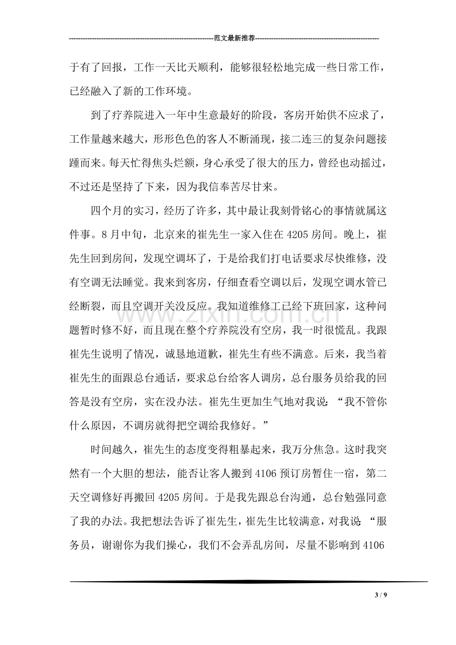 基层组工干部在组织部门招商引资项目工作会议上的讲话.doc_第3页