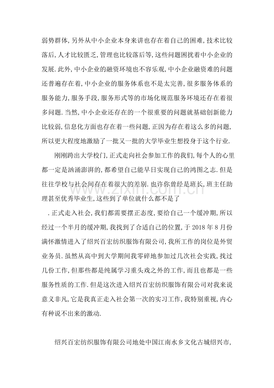 企业实习报告.doc_第2页