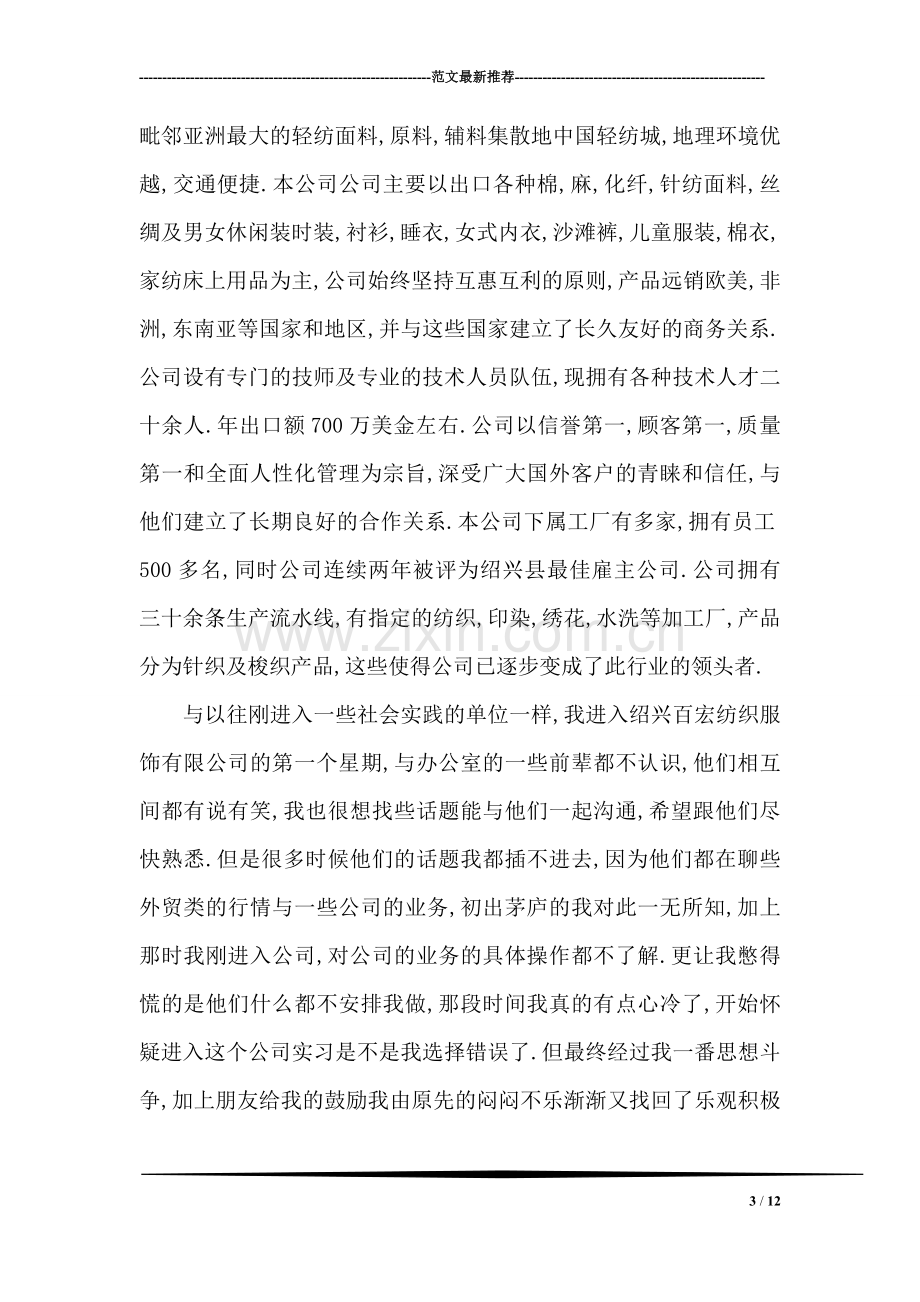 企业实习报告.doc_第3页