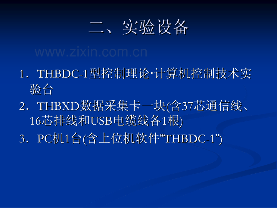 串级控制算法的研究.pdf_第3页