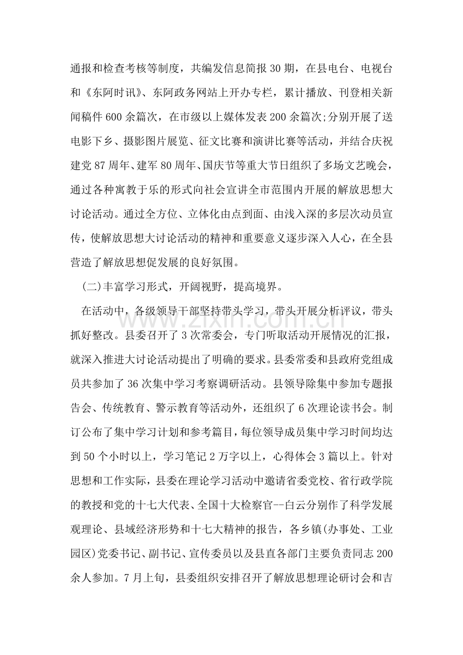 乡镇解放思想大讨论活动总结.doc_第2页