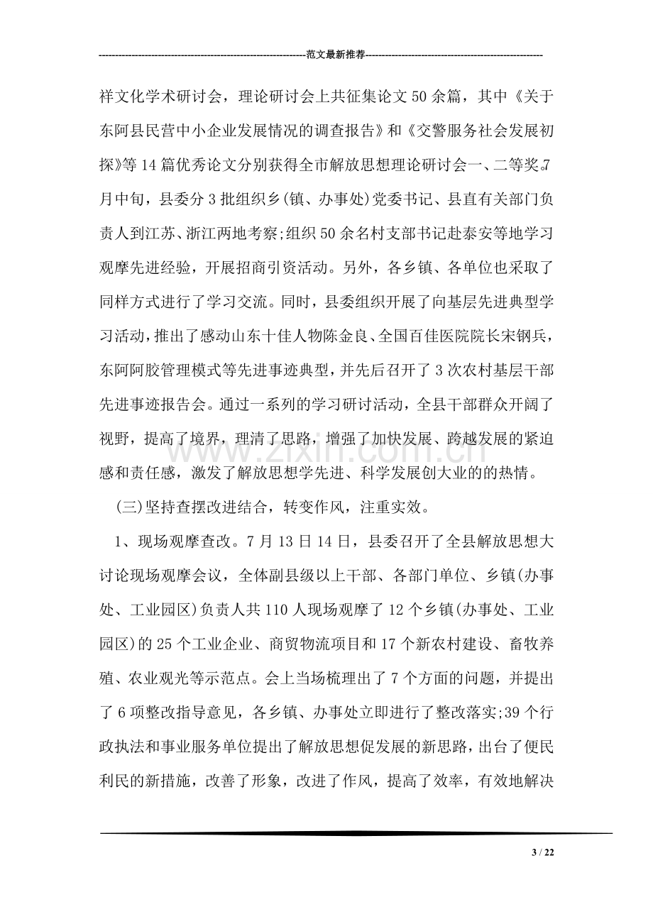 乡镇解放思想大讨论活动总结.doc_第3页