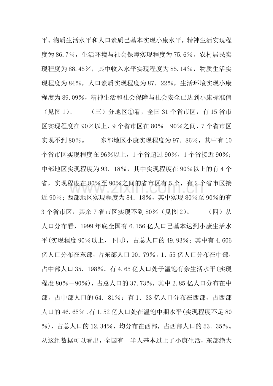 中国小康进程进入冲刺阶段.doc_第2页