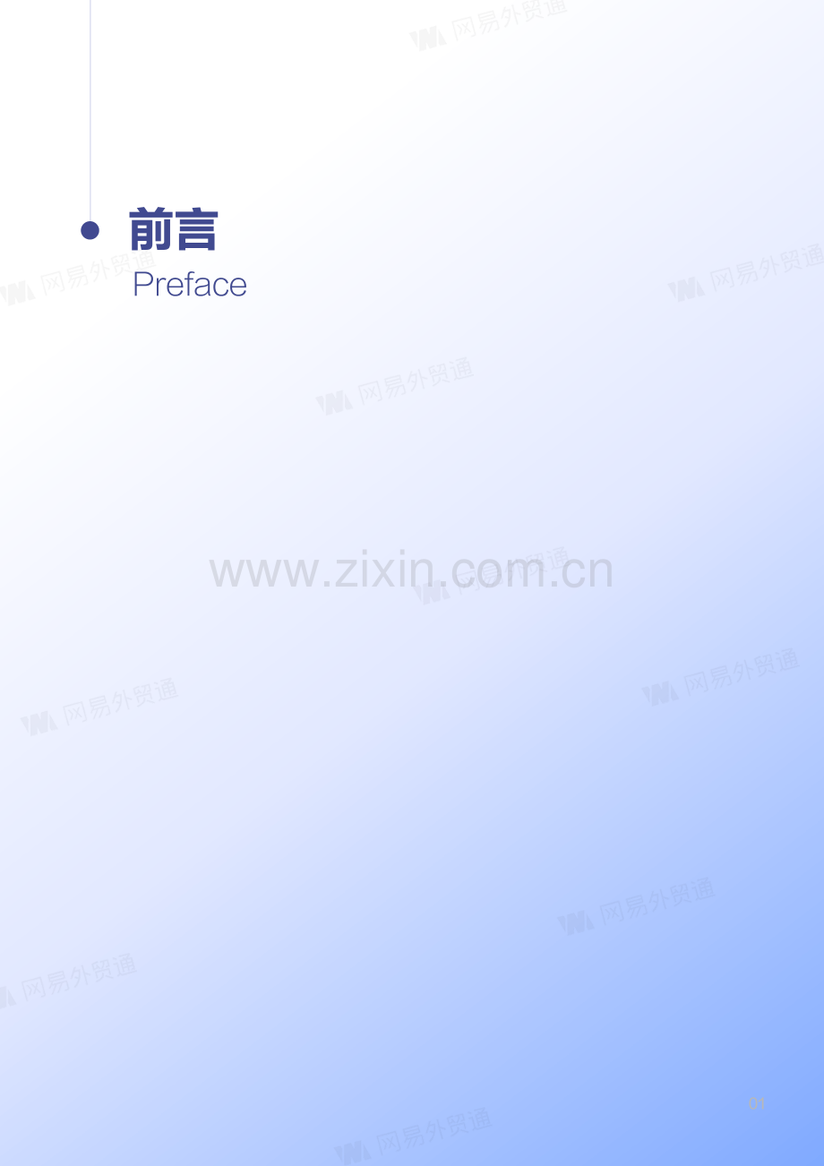 2024年中小型外贸企业发展洞察报告.pdf_第2页