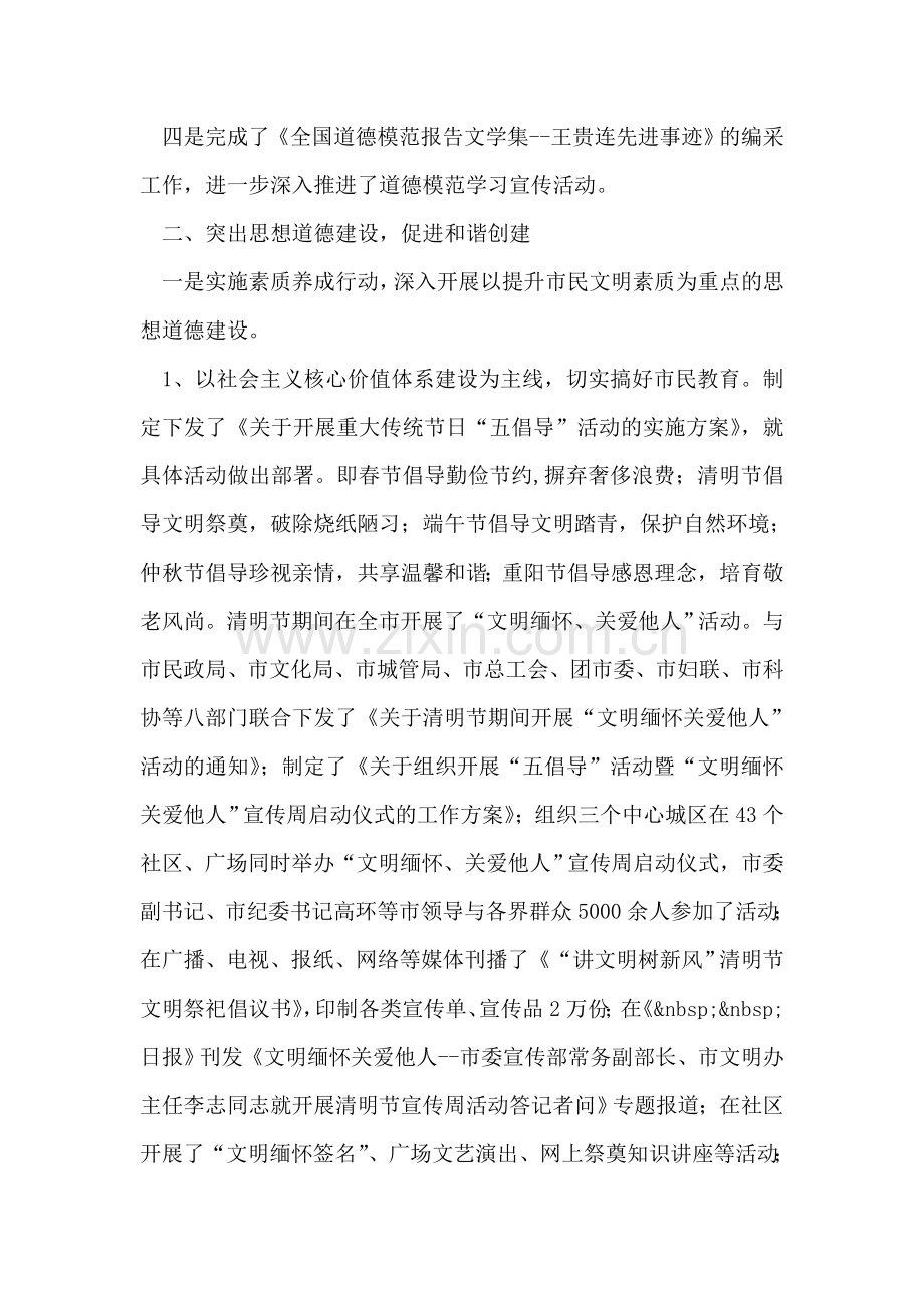 城镇精神文明建立半年总结.doc_第2页