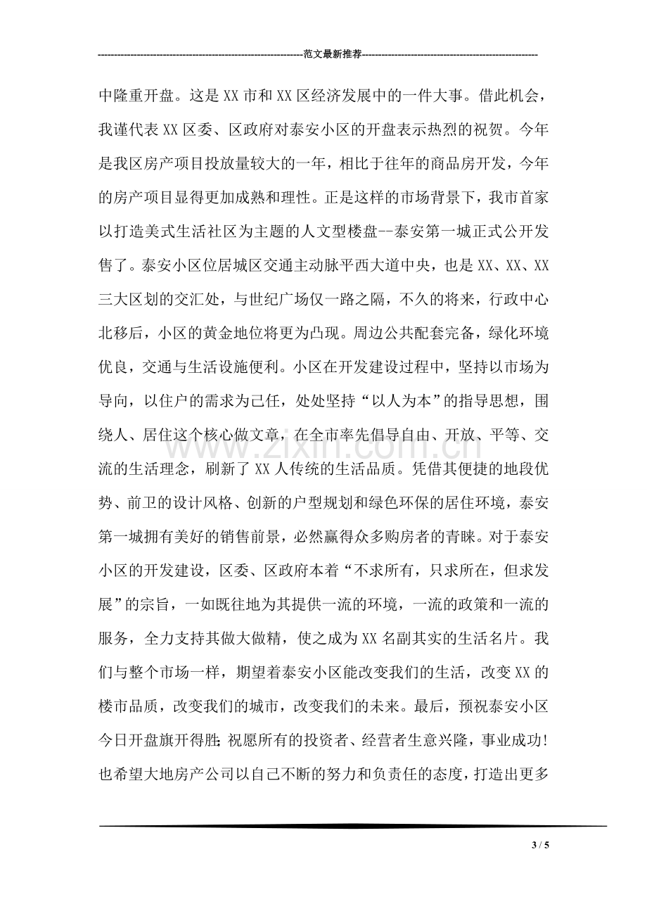 在贺敬之文学馆开馆典礼上的致辞.doc_第3页