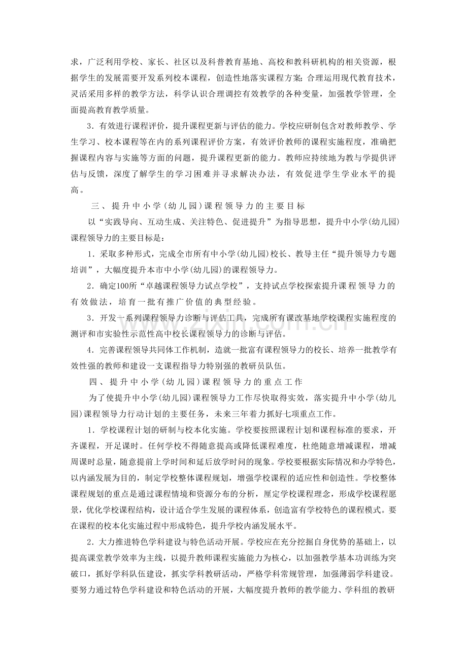 上海市提升中小学幼儿园课程领导力三年行动计划20102012.doc_第2页