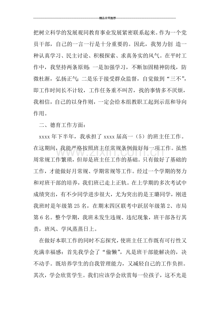 中学教师个人年终总结.doc_第2页