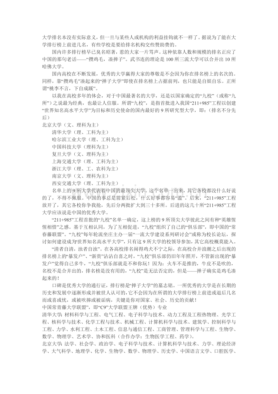 中国著名大学的发展简历.doc_第3页