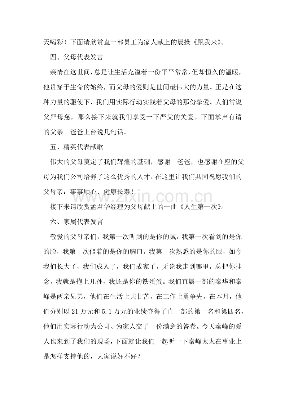 人寿保险公司营销部春节联欢茶话会主持词礼仪主持.doc_第2页