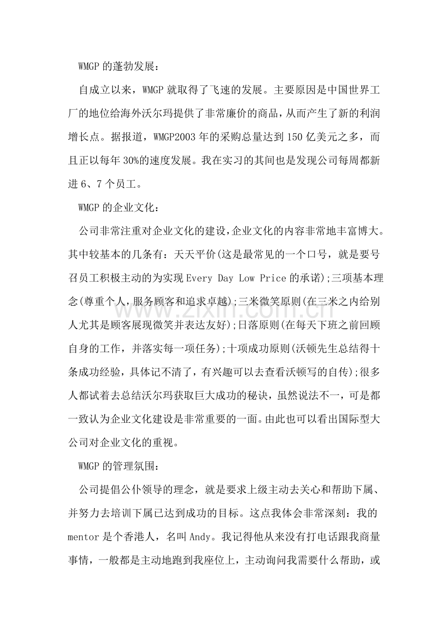 大学生暑期实习总结范文.doc_第2页