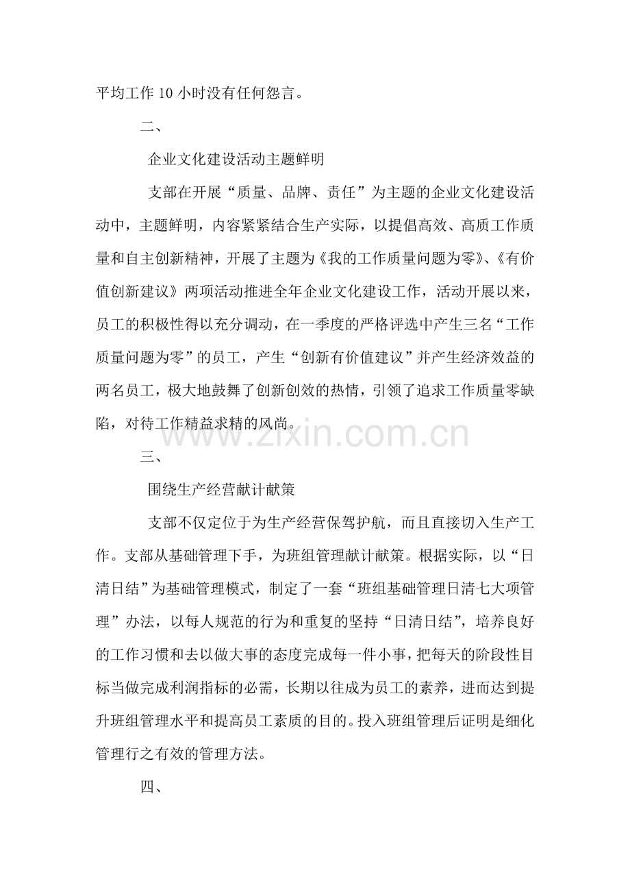 企业党支部半年总结.doc_第2页